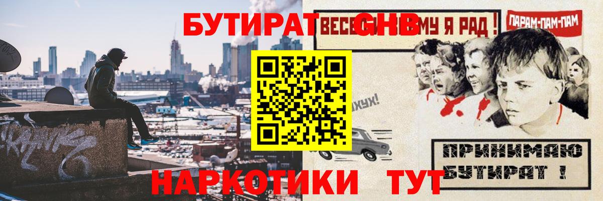 БУТИРАТ Butirat  Вход с VPN  Кострома 