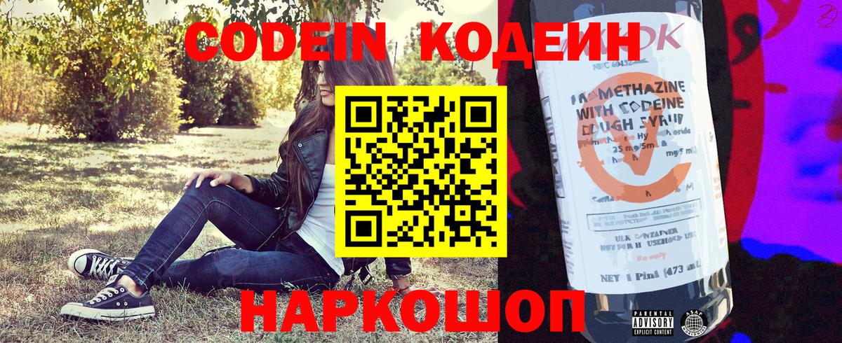 Кодеин Purple Drank Кострома