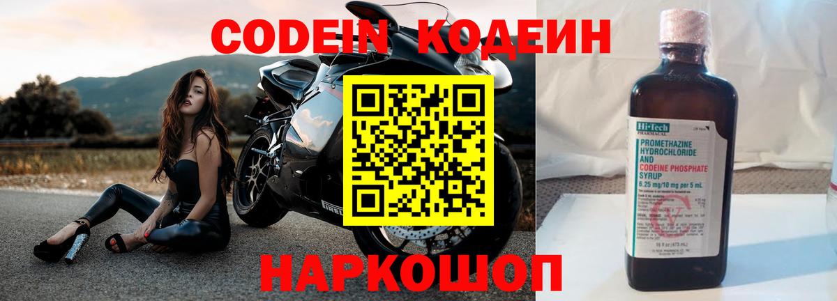 Кодеин напиток Lean (лин)  Вход с VPN  Кострома  Codein Purple Drank 