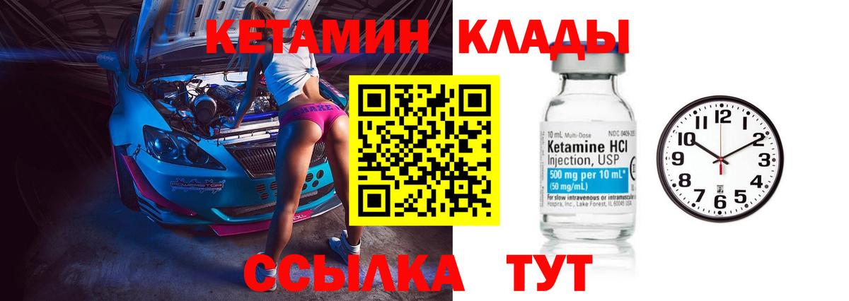 КЕТАМИН VHQ Кострома