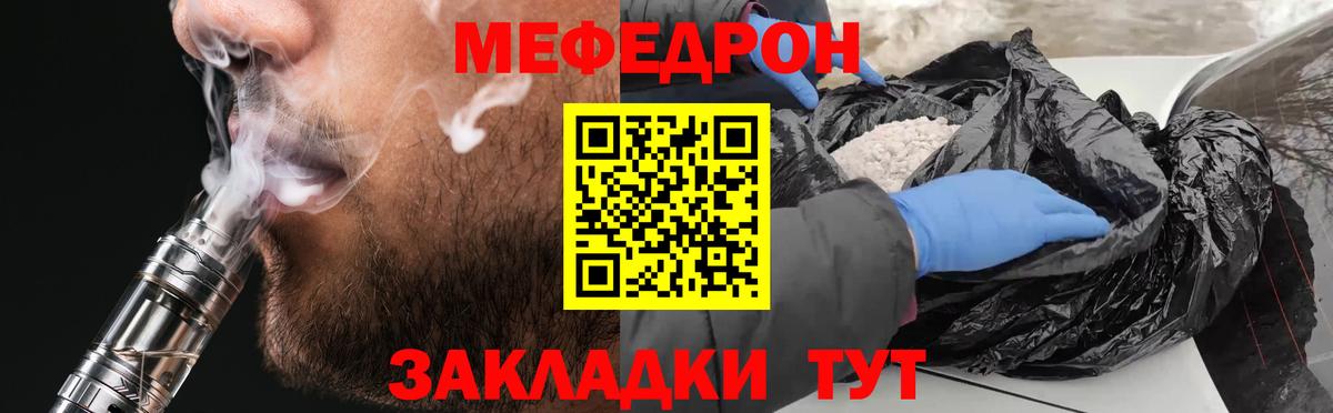 Меф  Кострома
